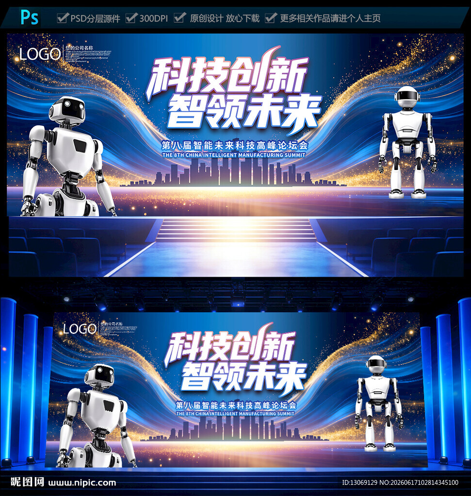 科技会议背景展板