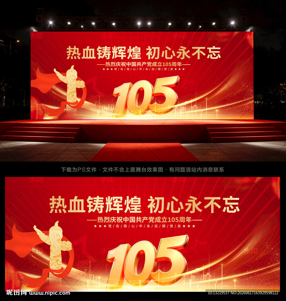 建党105周年