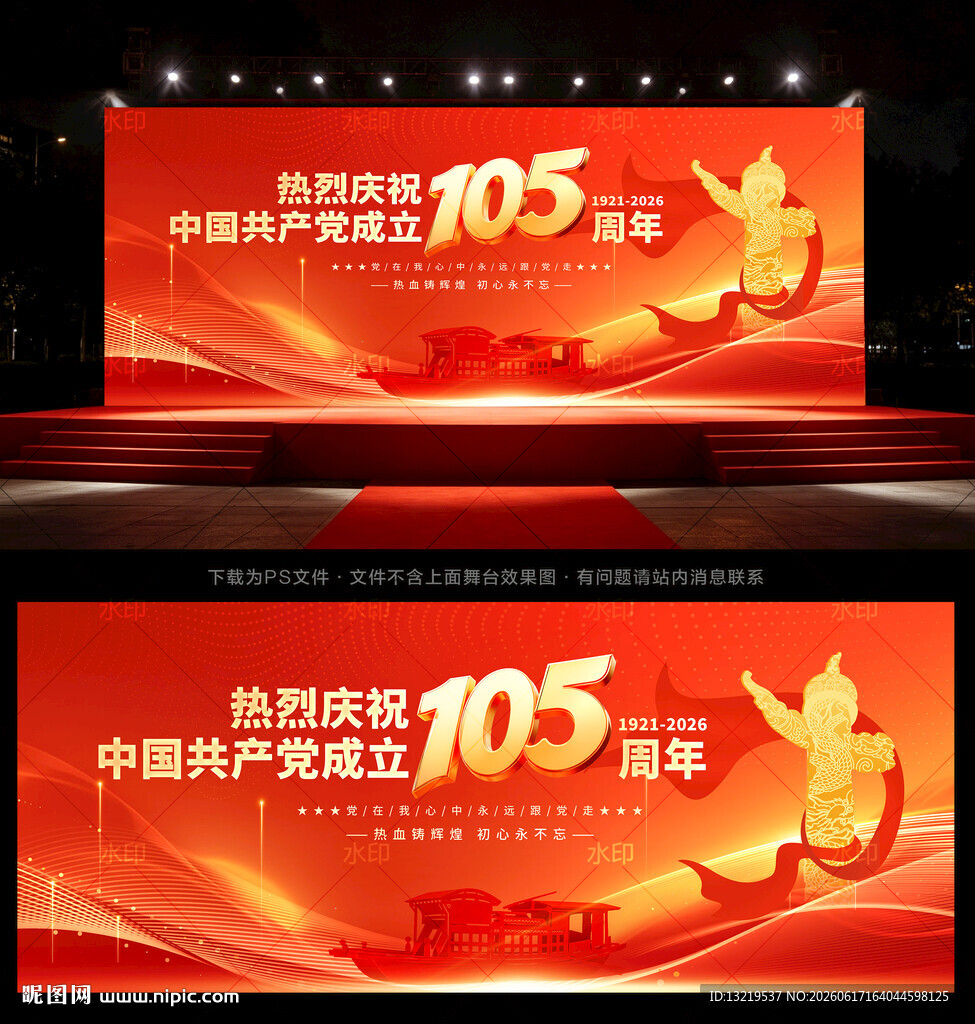 建党105周年