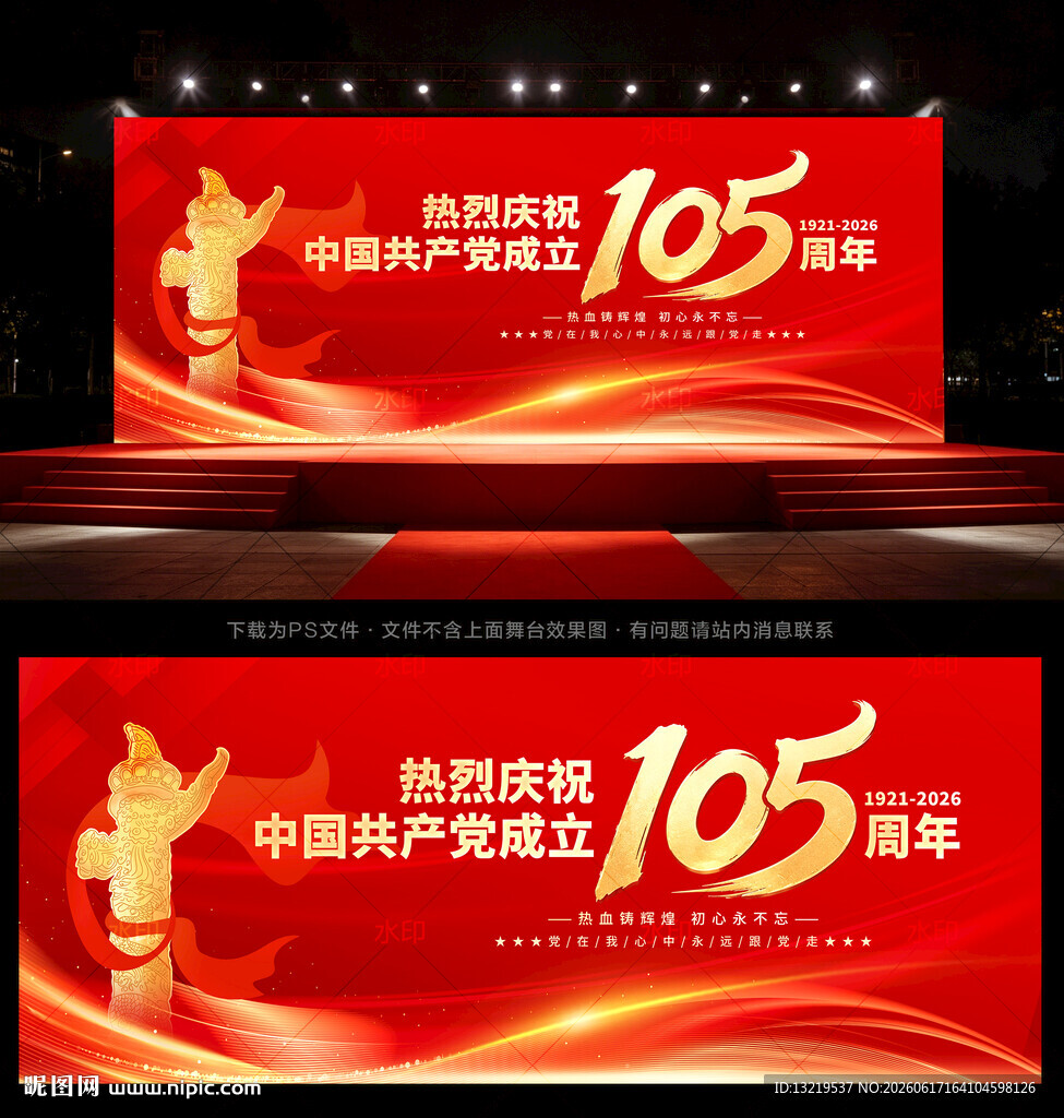 建党105周年背景