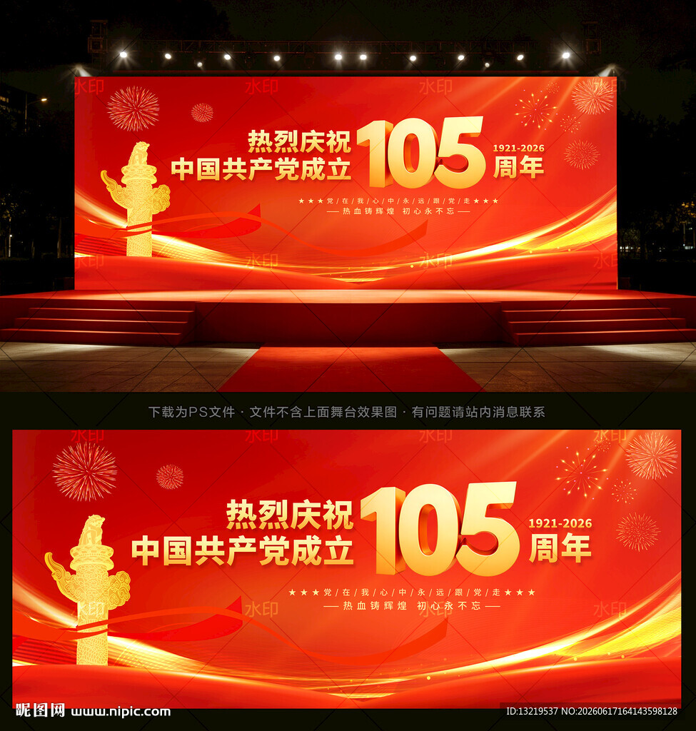 建党105周年