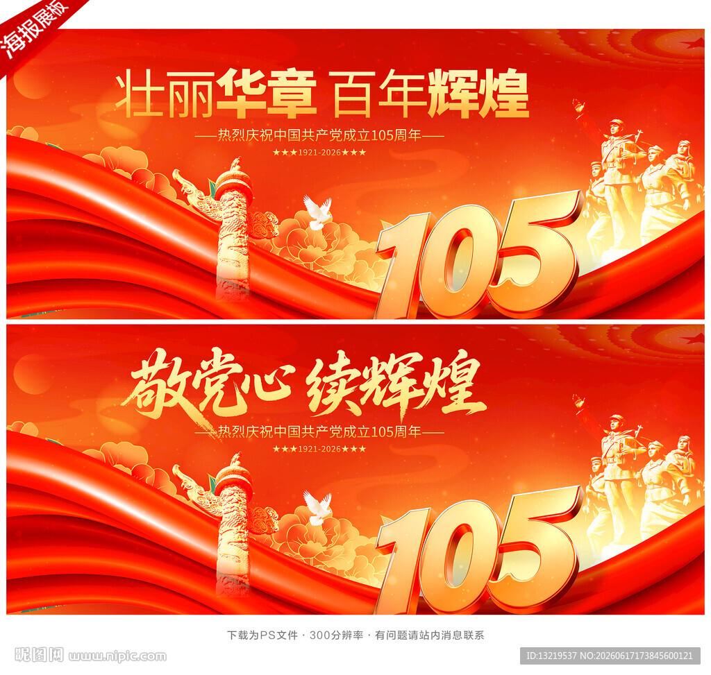 建党105周年