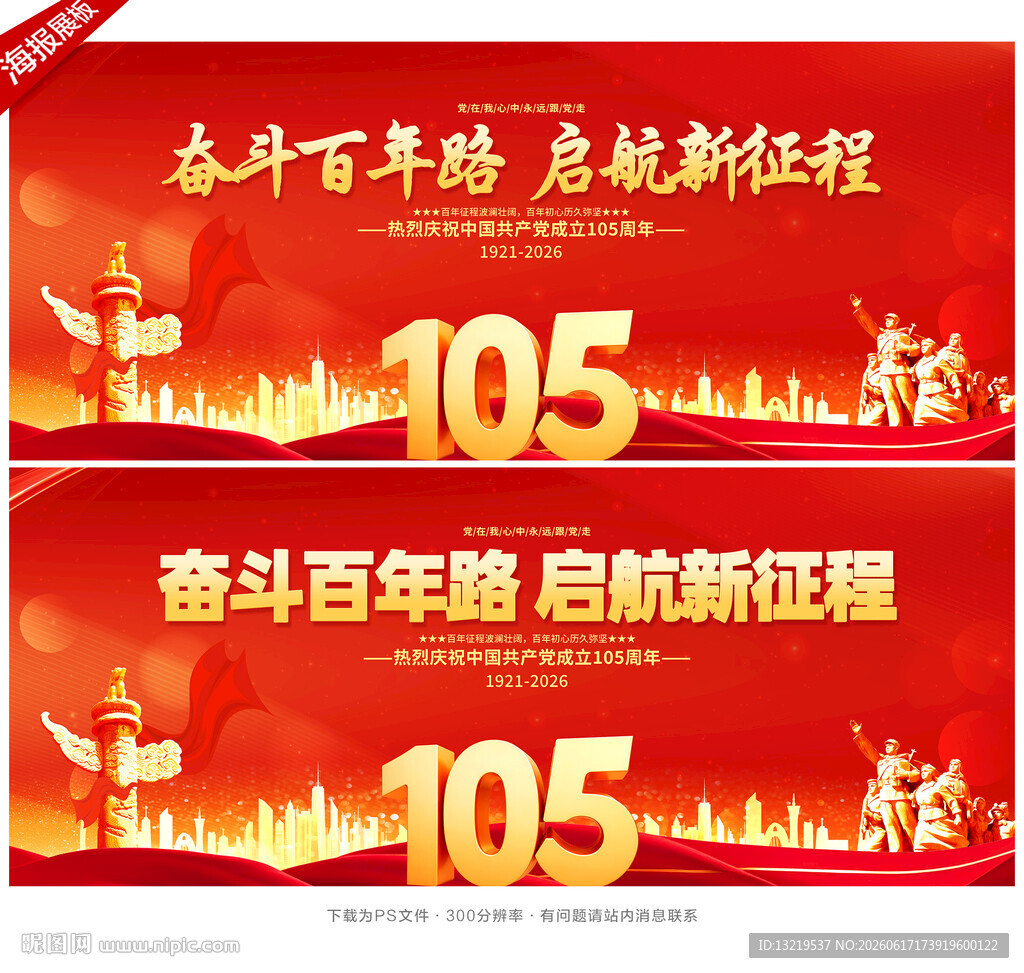 建党105周年