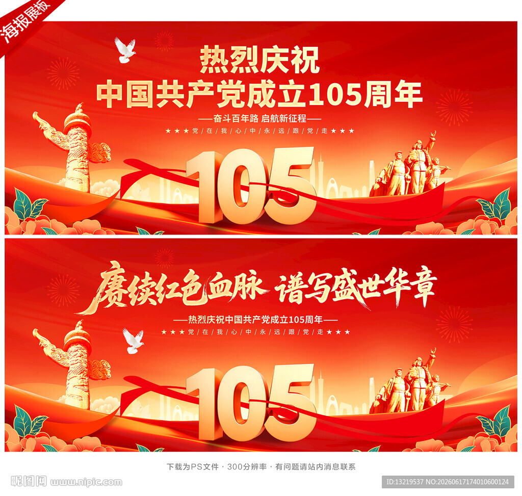 建党105周年