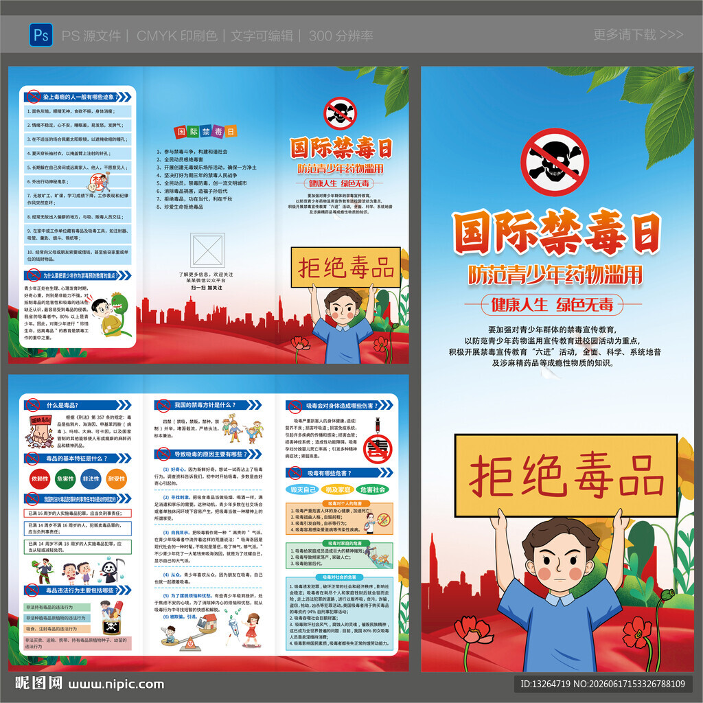 国际禁毒日三折页