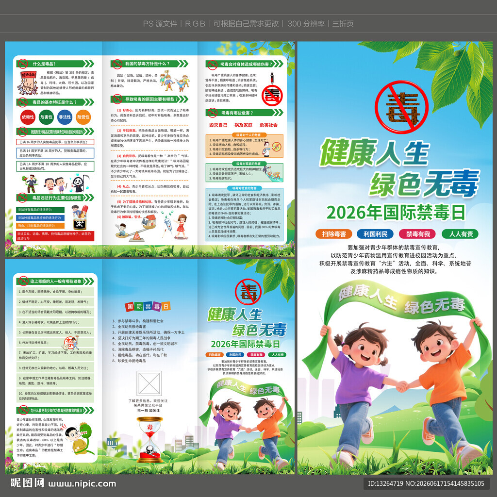 国际禁毒日三折页