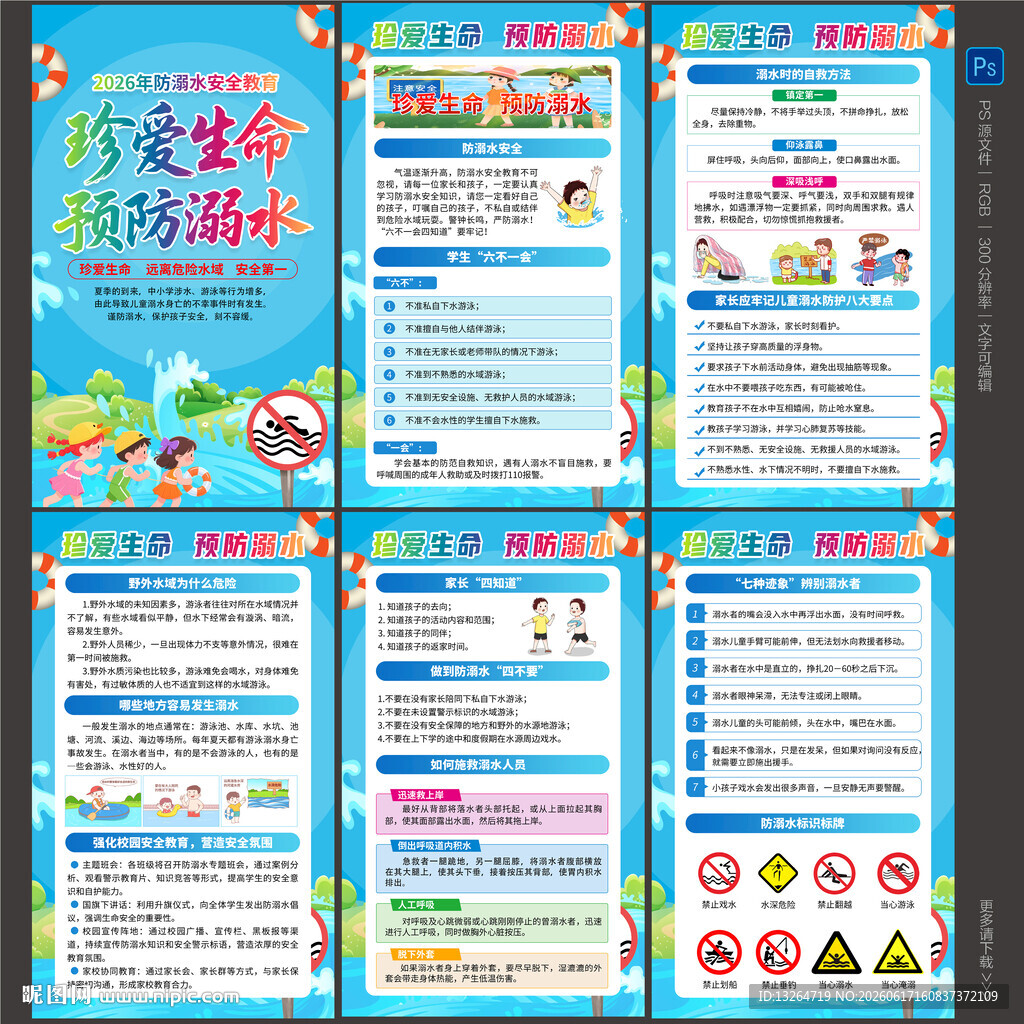 预防溺水海报