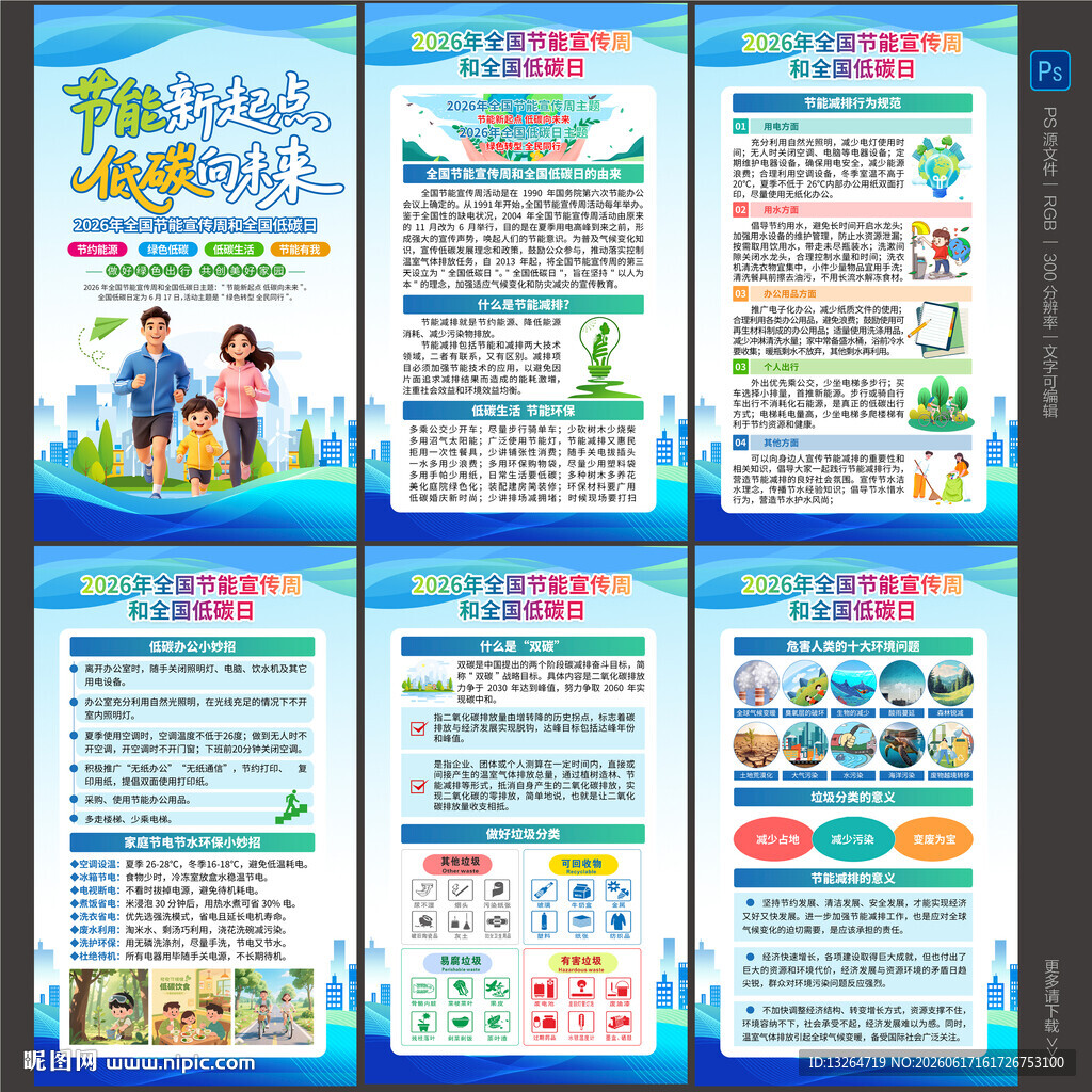 2026节能宣传周海报