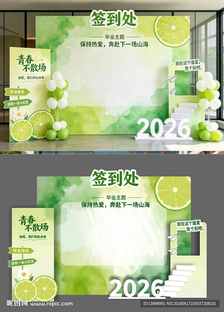 毕业签到处 签到墙背景