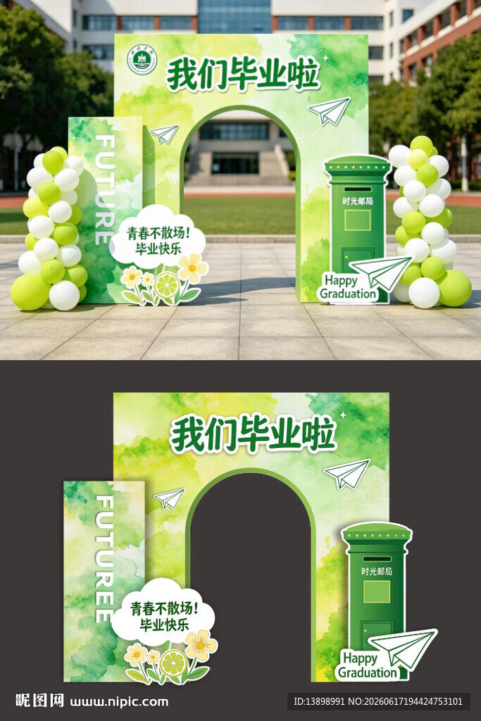 毕业美陈拱门