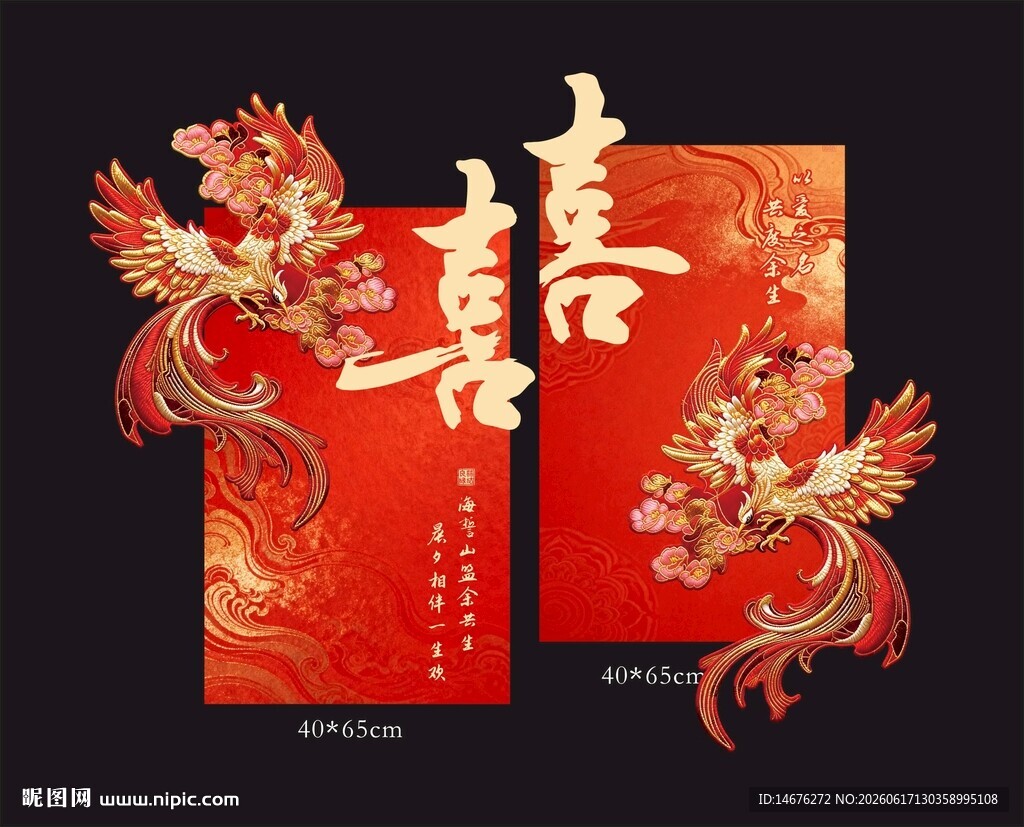 喜庆龙凤呈祥结婚背景墙KT板