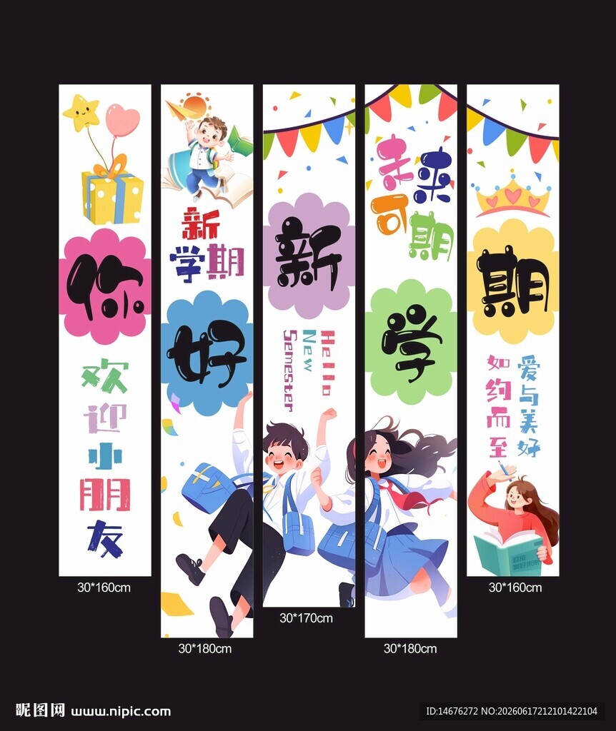 校园风开学季教室装饰挂布