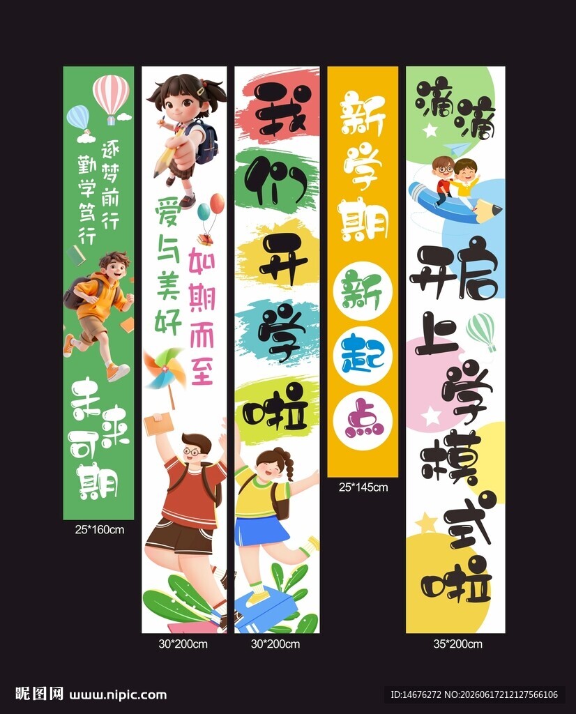 开学季教室装饰挂布