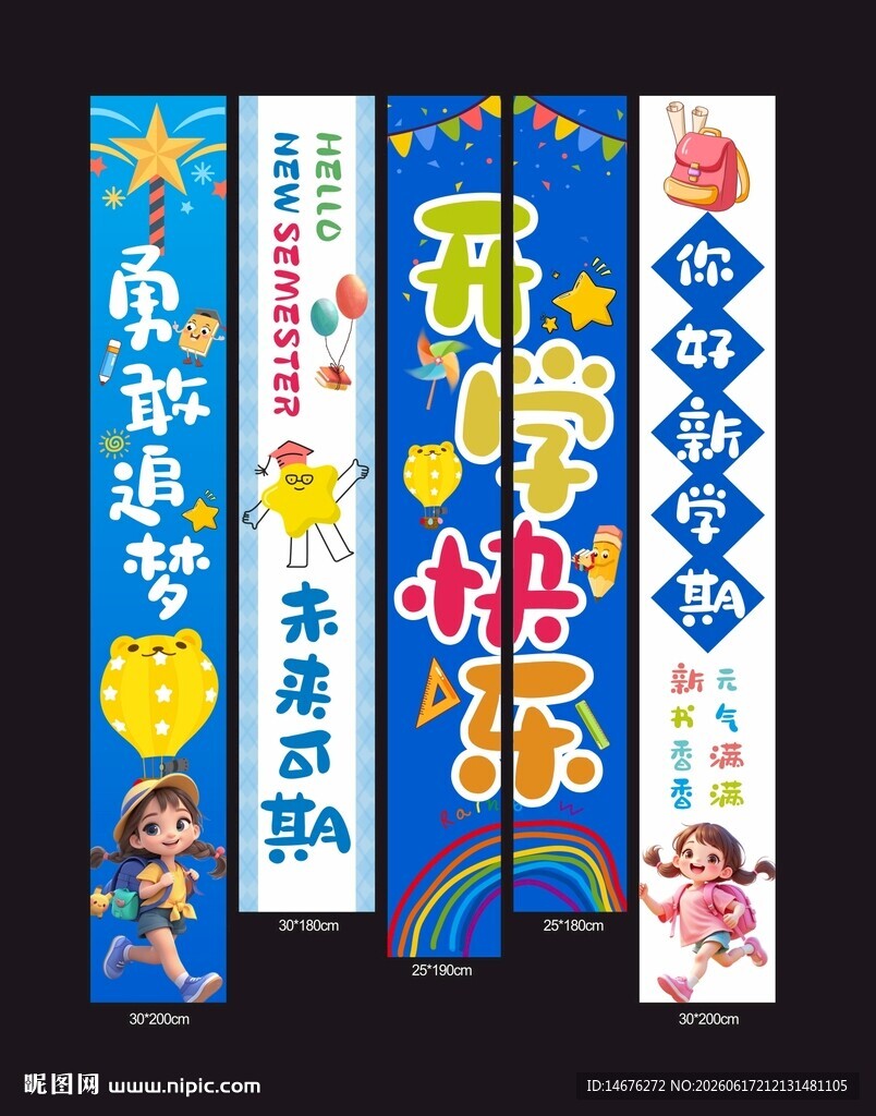 开学季教室装饰挂布蓝色