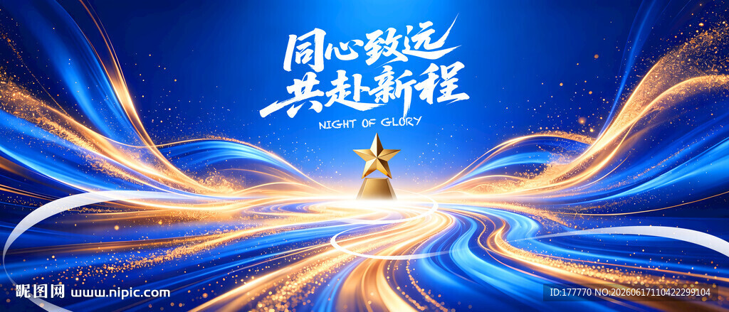蓝金色企业年会颁奖典礼