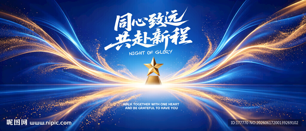 蓝金色企业年会颁奖典礼盛典背景