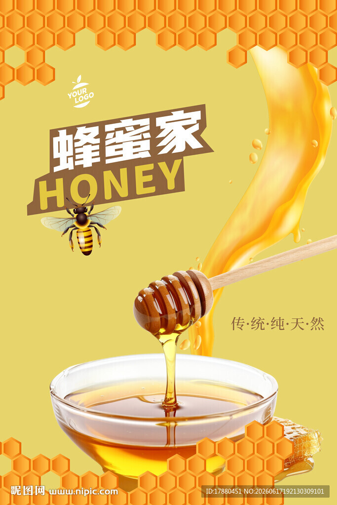 蜂蜜海报