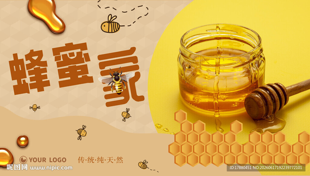 蜂蜜海报