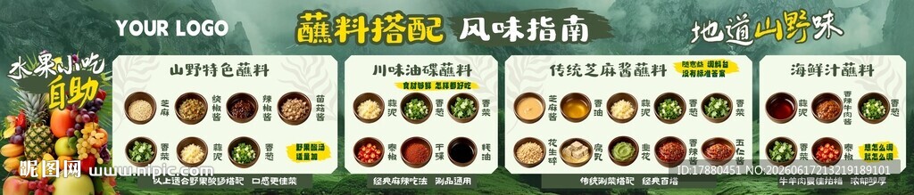 火锅蘸料海报
