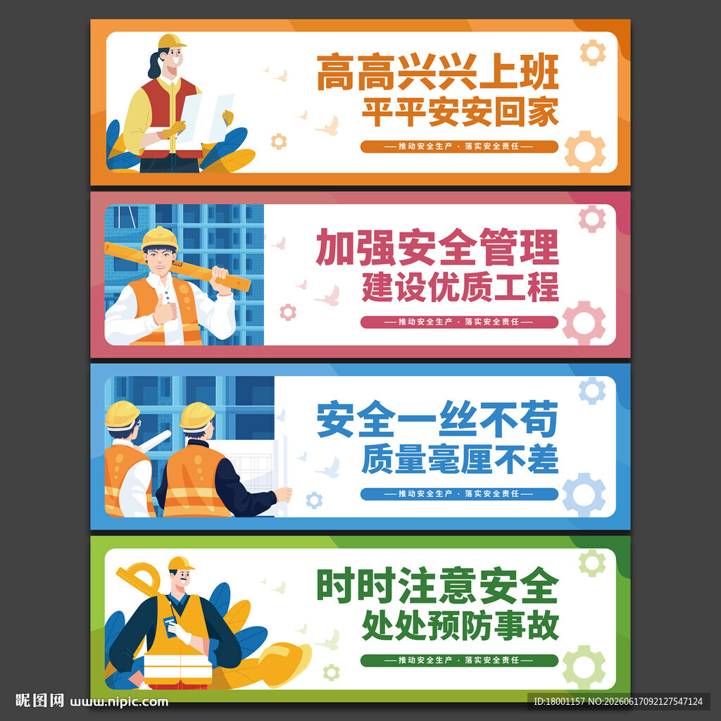 工地安全施工围挡