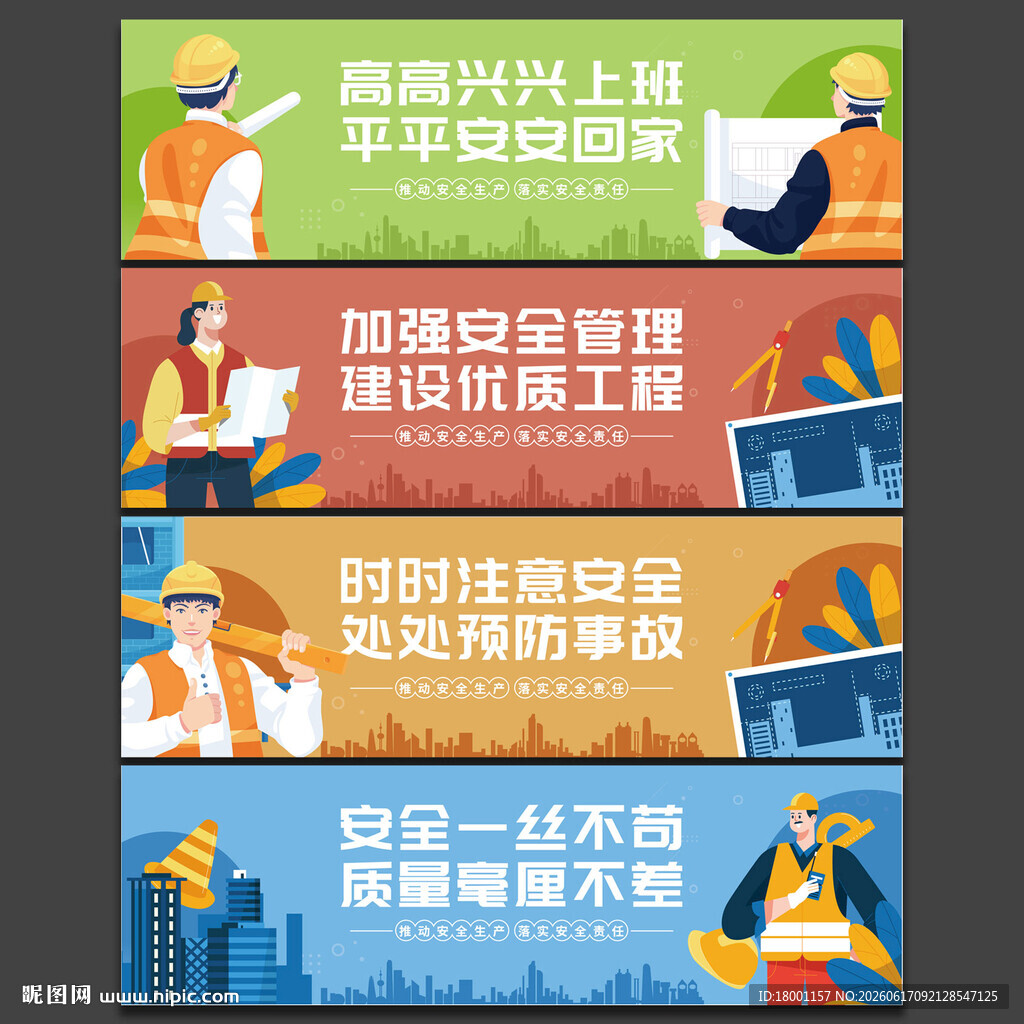 工地安全施工围挡