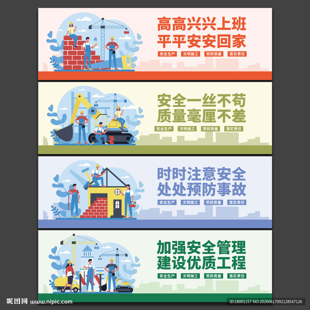 工地安全施工围挡