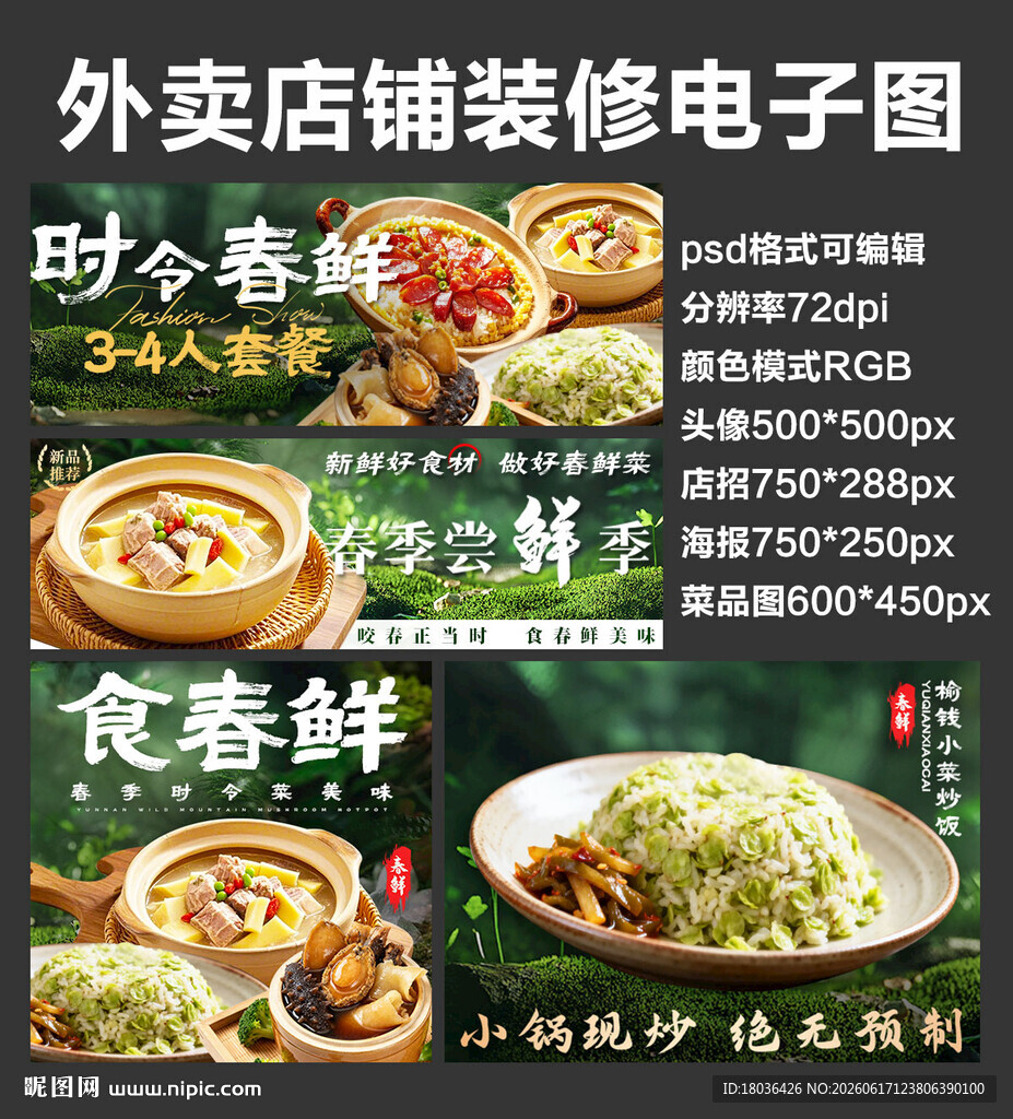食春鲜炒菜外卖店铺装修店招海报