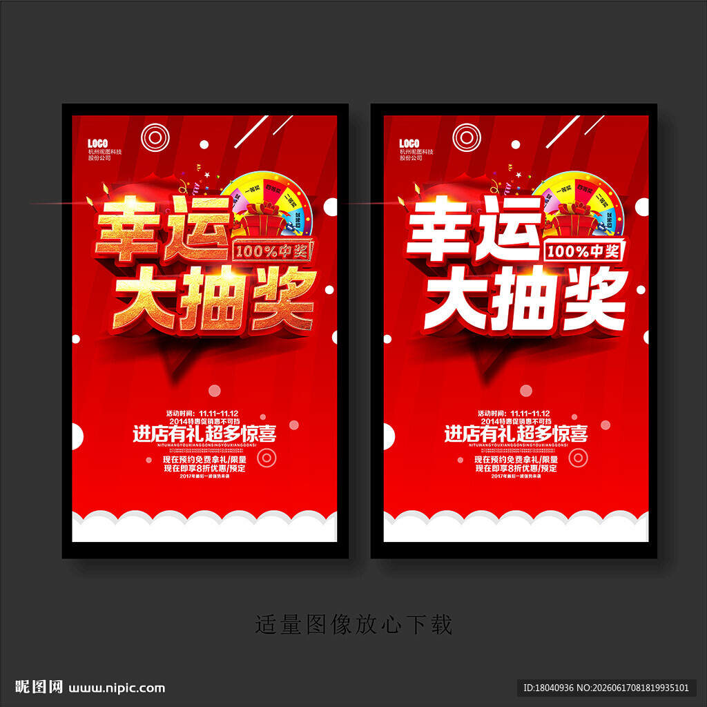 幸运抽奖