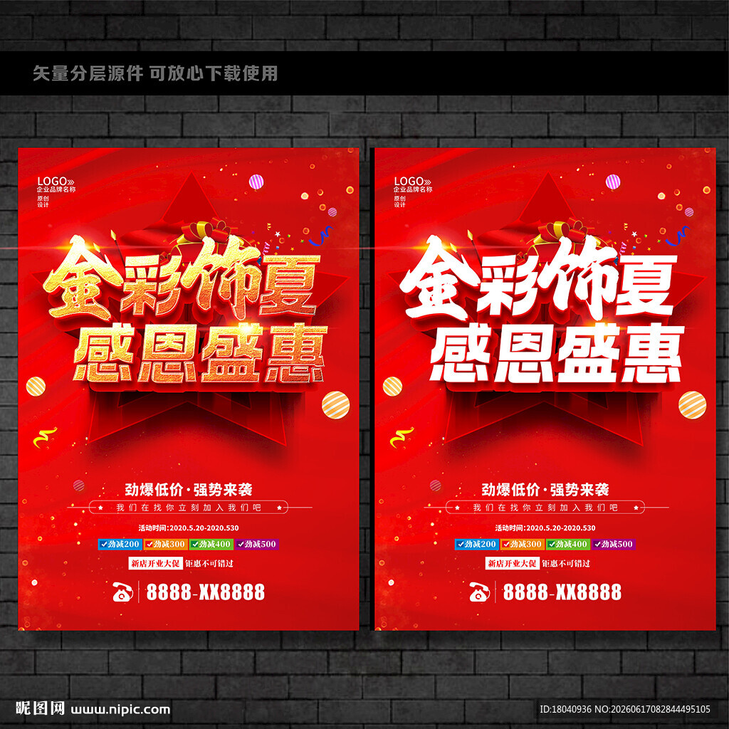 金店海报