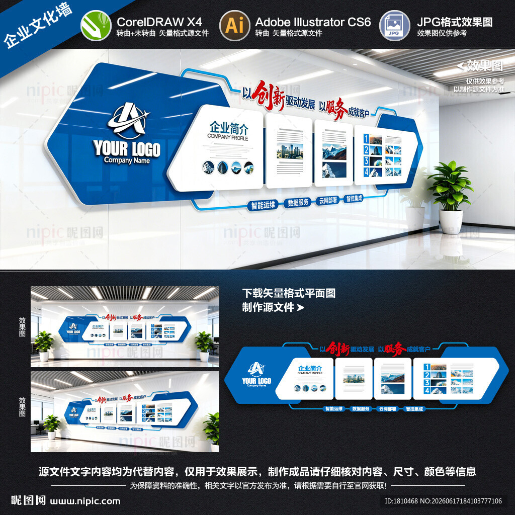 企业文化墙