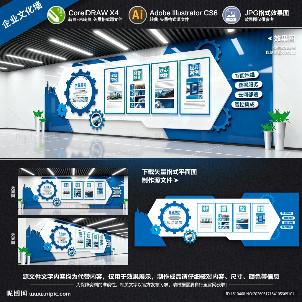 企业文化墙