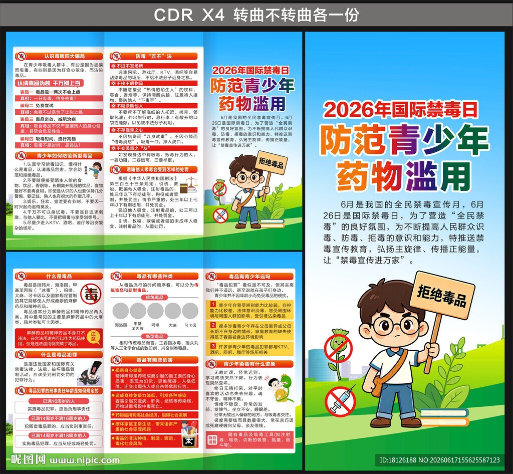 国际禁毒日三折页