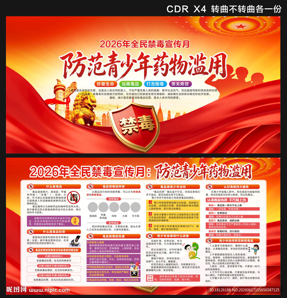 2026国际禁毒日