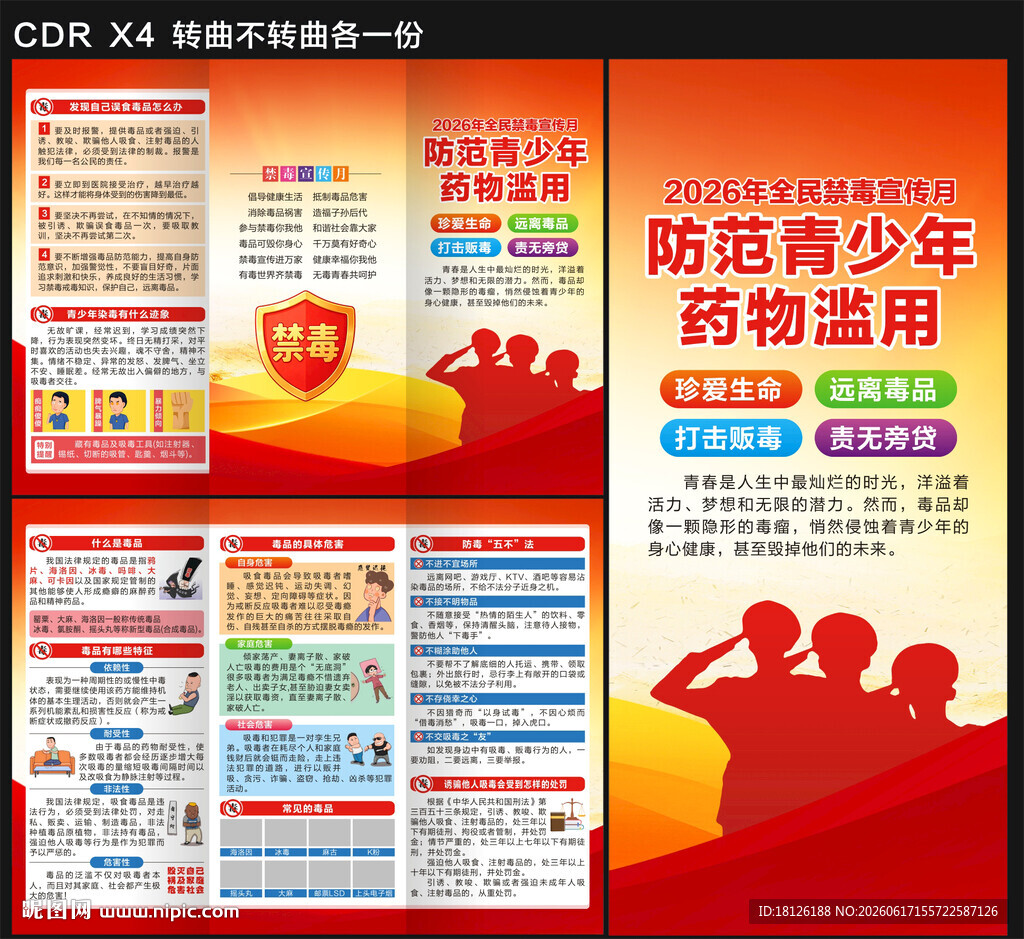 2026国际禁毒日三折页