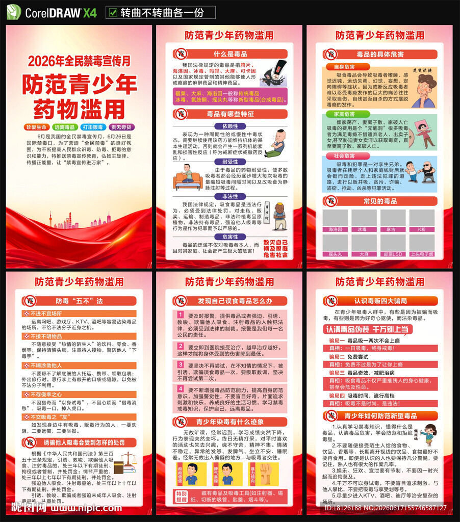 2026国际禁毒日海报