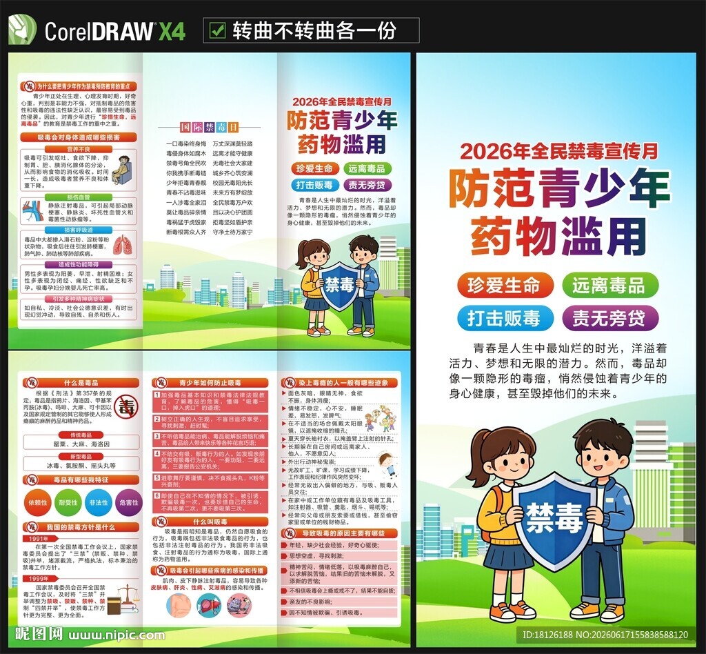 2026年全民禁毒宣传月三折页