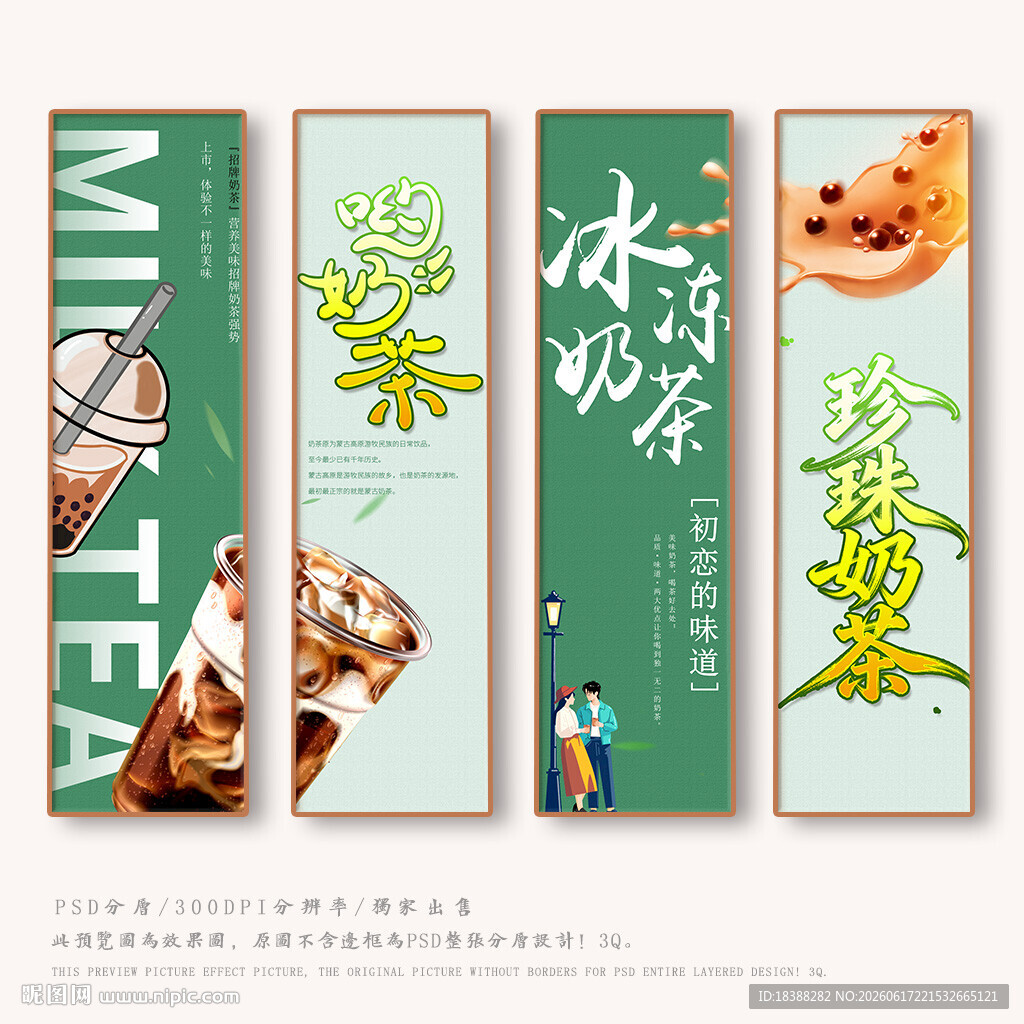 奶茶