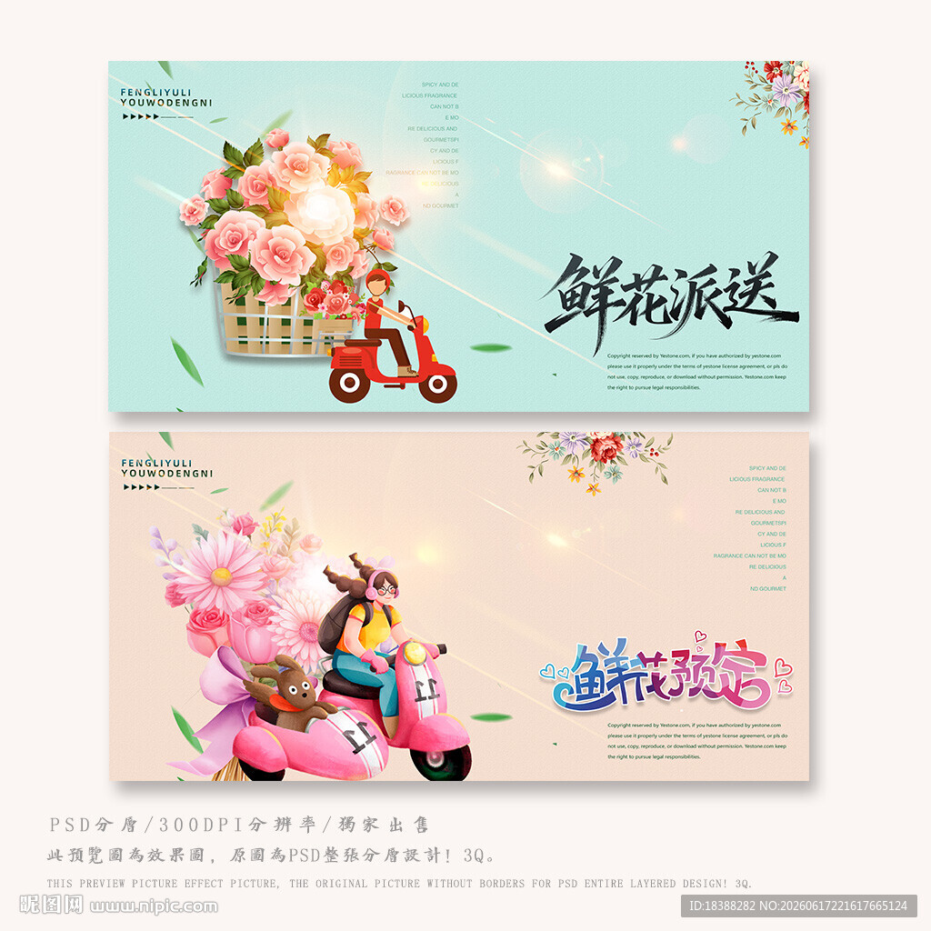 鲜花派送