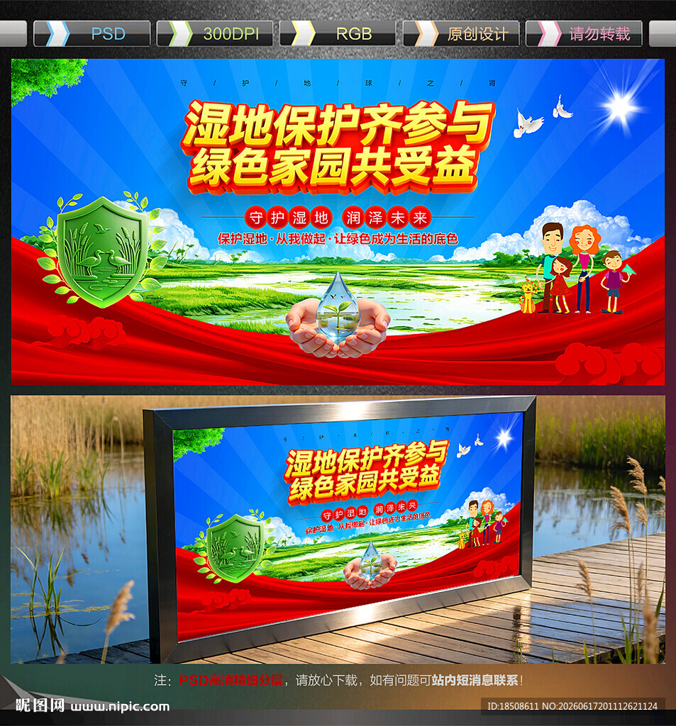 湿地保护文化墙