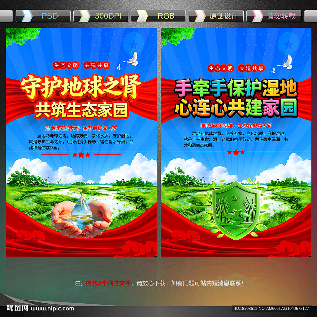 湿地保护宣传展板