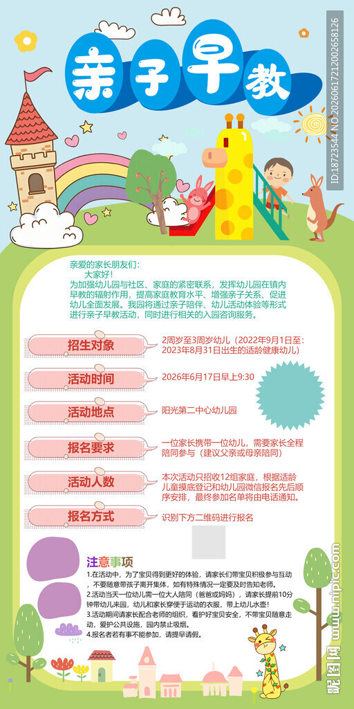 幼儿早教