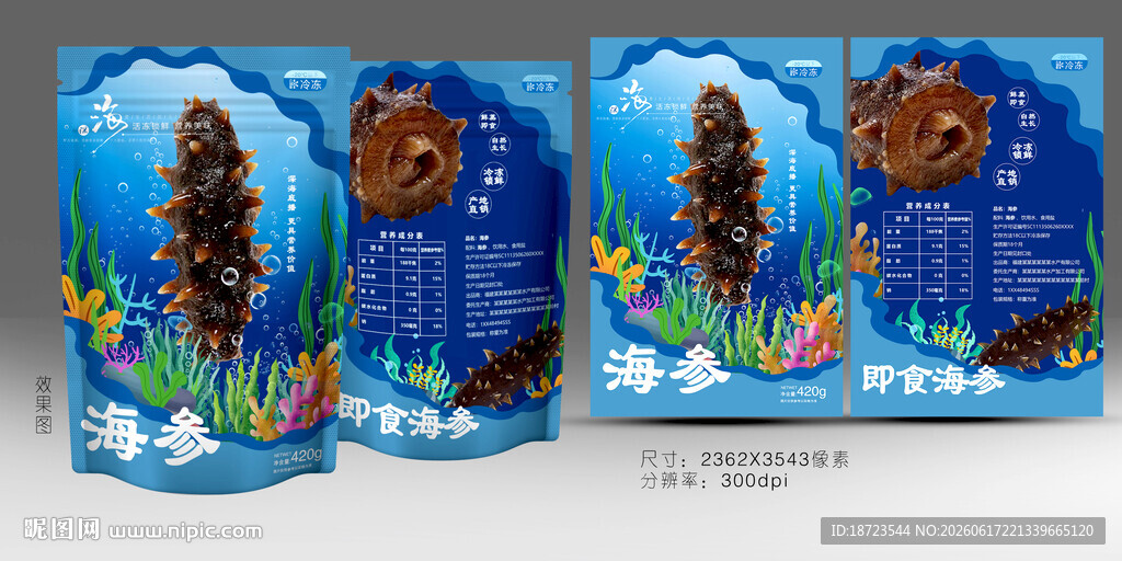 海参包装袋