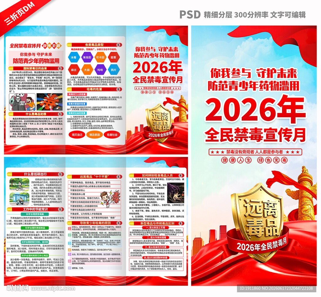 国际禁毒日三折页