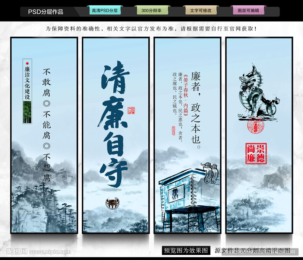 廉洁文化墙