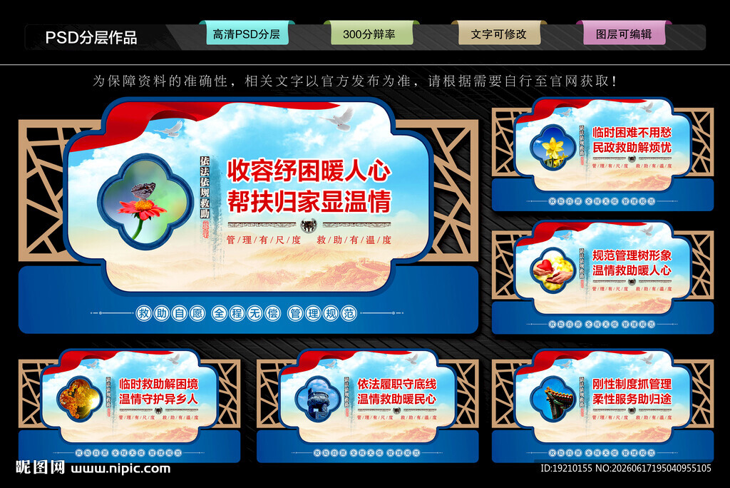 救助站文化墙
