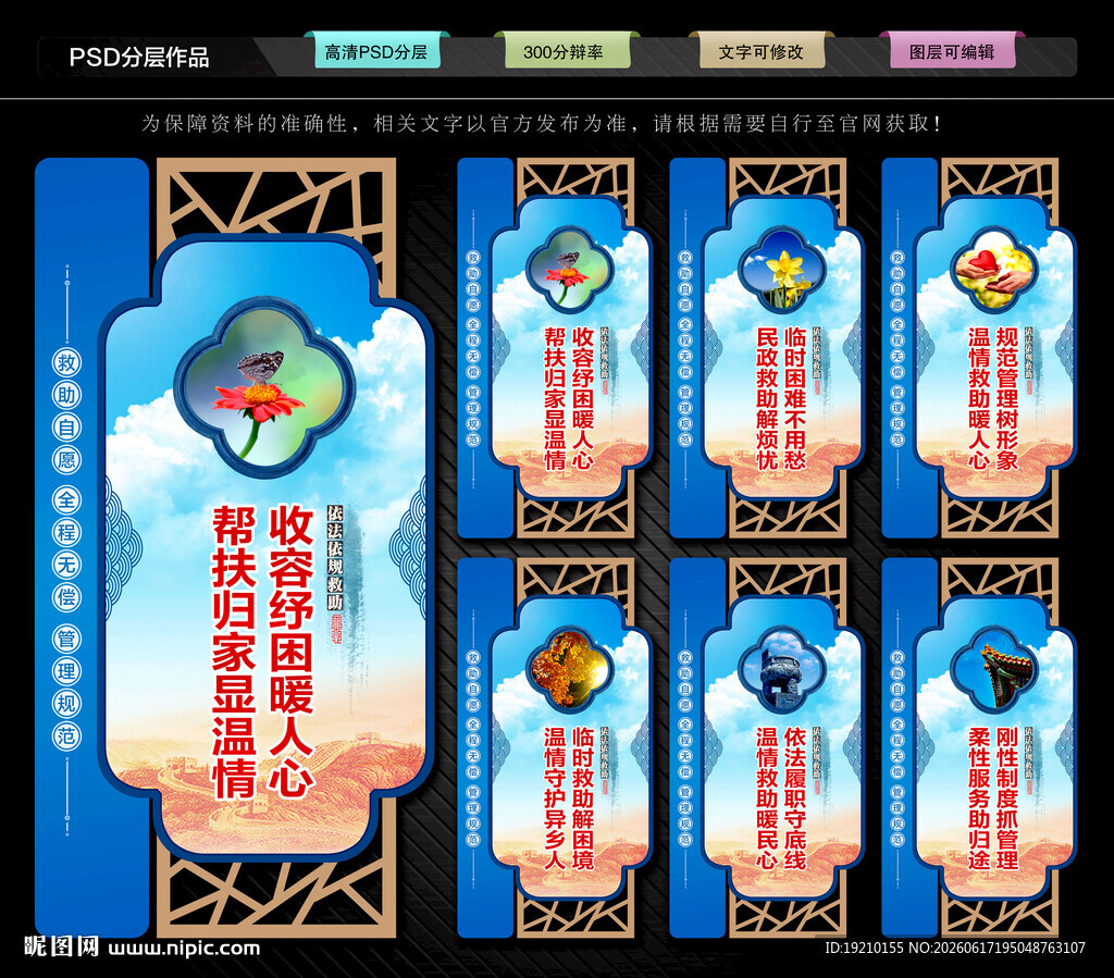 救助管理站文化墙