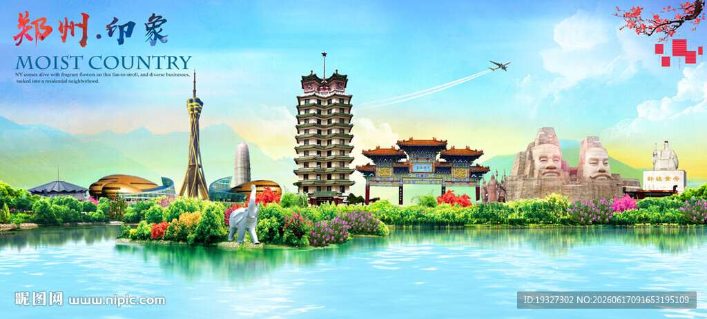 郑州印象 郑州地标建筑