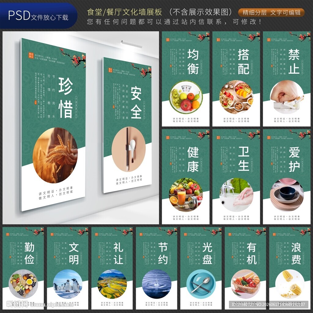 食堂展板