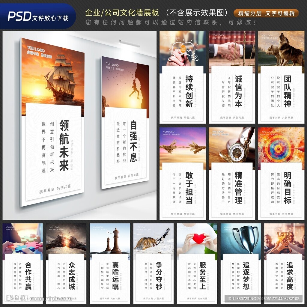 企业文化墙