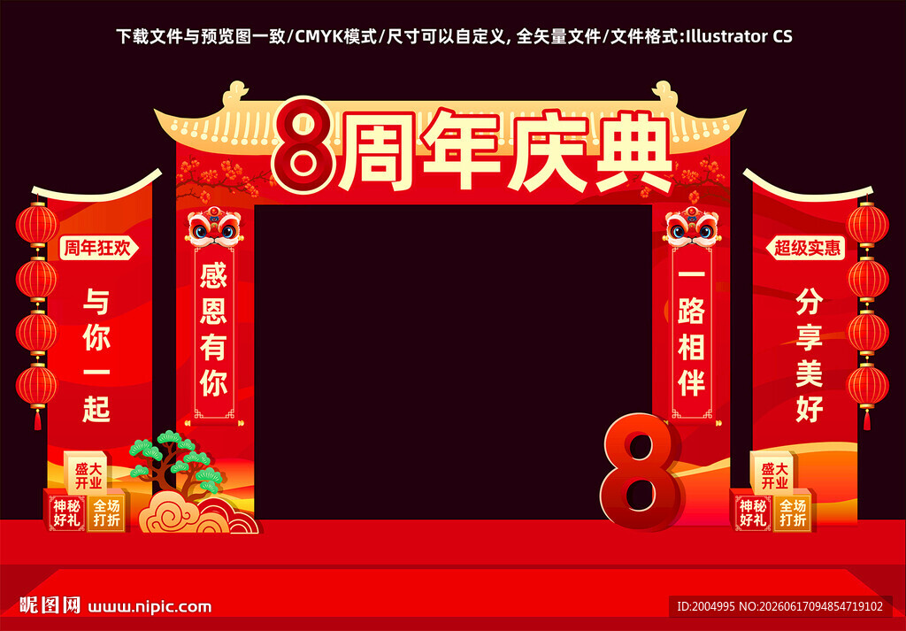 8周年庆典拱门布置